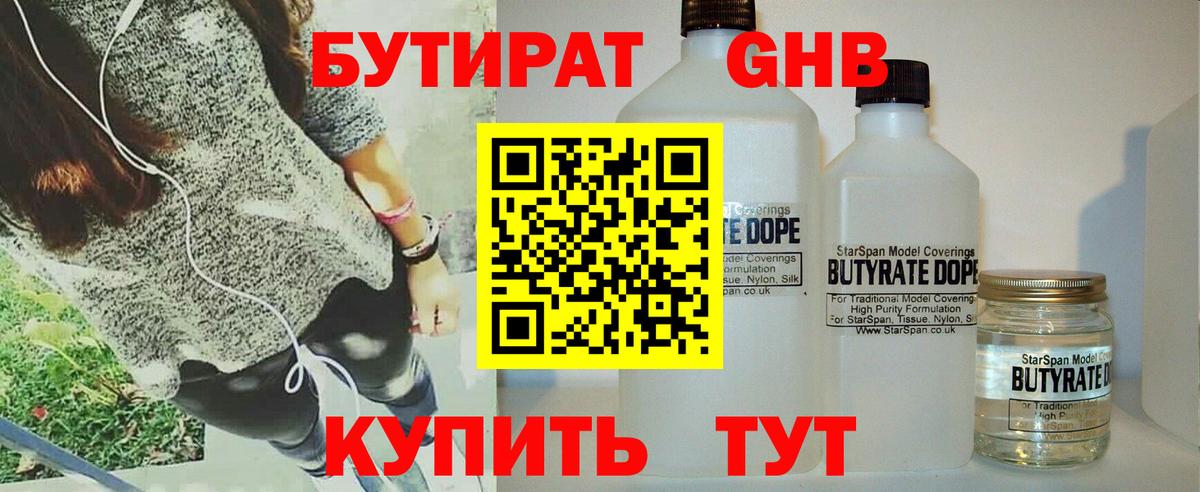 БУТИРАТ  Вход с VPN  Абинск  Бутират GHB 