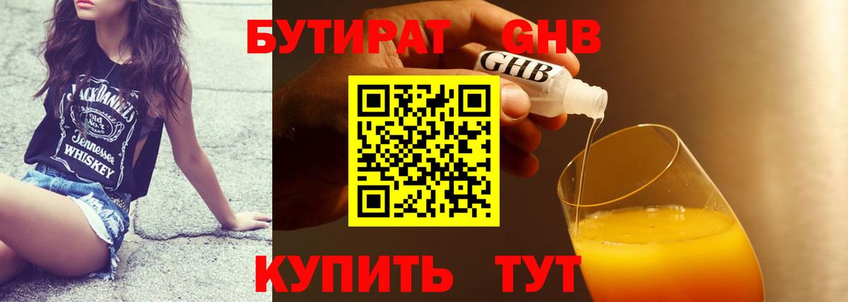 Бутират BDO 33% Абинск