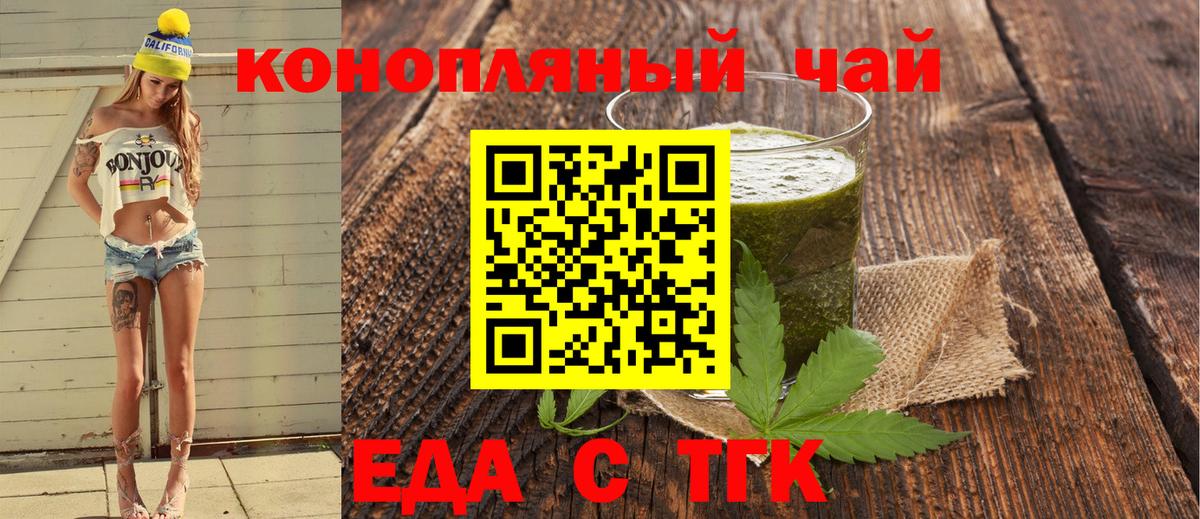 Еда ТГК марихуана  Вход с VPN  Абинск 