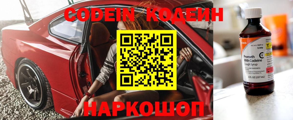 Абинск  где можно купить наркотик  Вход с VPN  Кодеин напиток Lean (лин)  Кодеин Purple Drank 