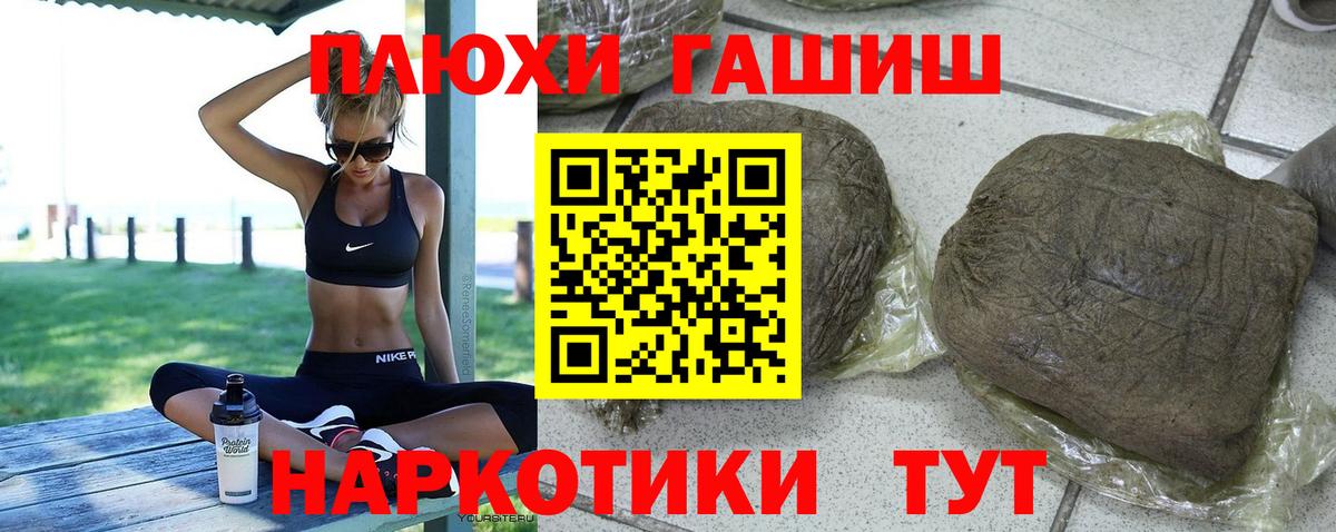 ГАШ hashish Абинск