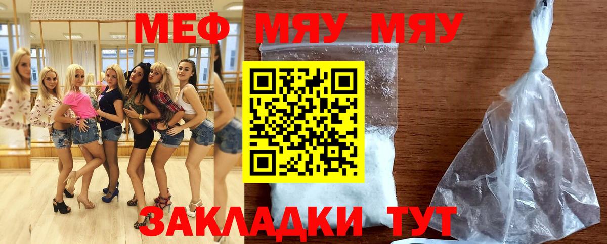 Меф мяу мяу кристаллы Абинск