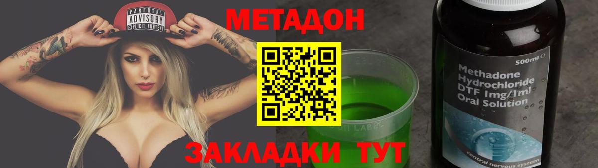 Метадон methadone  МЕТАДОН VHQ  гидра онион  Абинск  Вход с VPN 